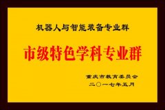 机械人工程本科专业使用型人才的就业前景